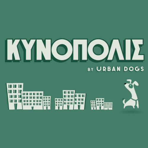 Κυνόπολις by Urban Dogs Νικόλας Τσιάμης - Γεροδήμος